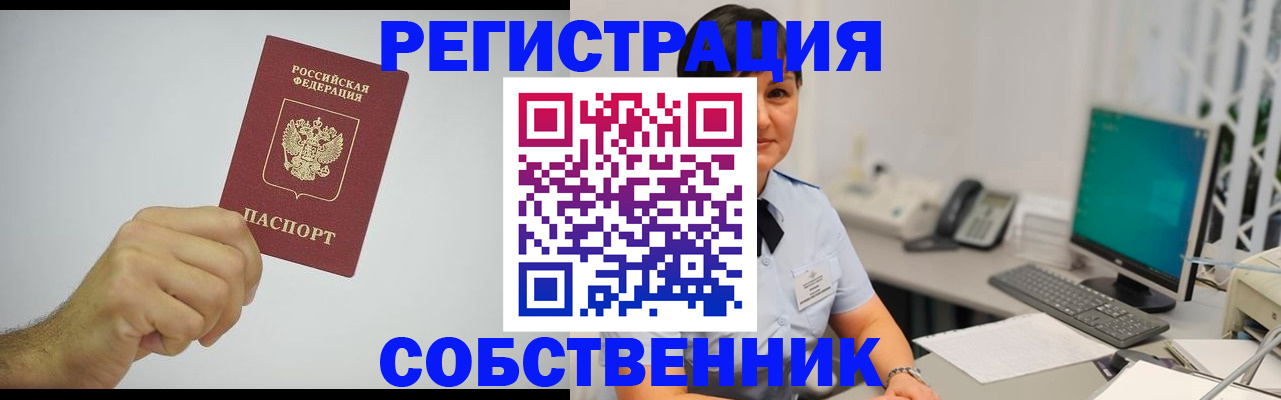 временная регистрация собственник в Нижней Туре